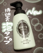 ロゼット様よりいただきました🙇‍♀2025年1月発売の新商品！これは待ち望んでた人たくさんいるはず！あのロゼットさんに人気シリーズの泡洗顔タイプがでた🥹💕...ロゼット洗顔サボン スムー…のInstagram画像