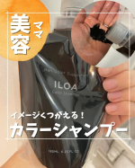 カラーシャンプーのイメージ変わった‼️@chasochil55 ⬅️他の投稿はこちら子どもの予定、子どもの体調不良、基本的に子どもと過ごす休日、、、ママってほんとに美容院行くタイミング…のInstagram画像