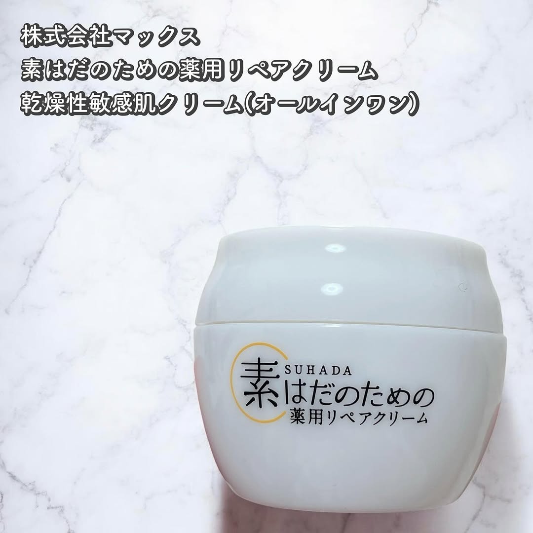 口コミ投稿：株式会社マックス素はだのための薬用リペアクリーム乾燥性敏感肌クリーム(オールイン…
