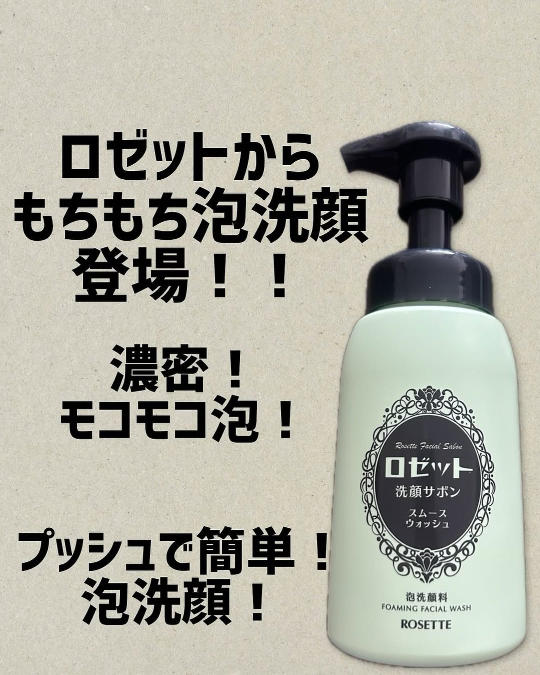 口コミ投稿：ロゼット〜洗顔サボン　スムースウォッシュ〜ついに！あのロゼットから《泡洗顔》が…