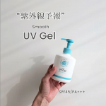 .家族みんなで使える！たっぷりサイズのUVジェル.▶紫外線予報　“さらさらUVジェルF”...ジェルがサッとなじむ。さらさら素肌でお出かけしよう♪.ーーーーー.✔SPF45…のInstagram画像