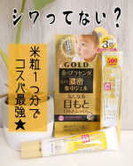 目元のシワって笑い皺だから可愛いじゃん🎵って自分を納得させてきた私。でも、やーーーーっぱり気になる！日中ふと鏡を見た時の目元のシワ…。笑って楽しく過ごしてる証だけど。やっぱりシワ嫌～(To…のInstagram画像