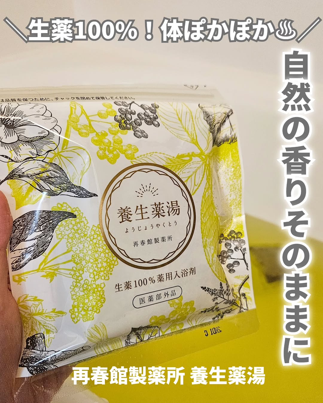 口コミ投稿：＼生薬100%！からだぽかぽか温まる☺️／漢方の考えに基づいて生まれた再春館製薬所の…
