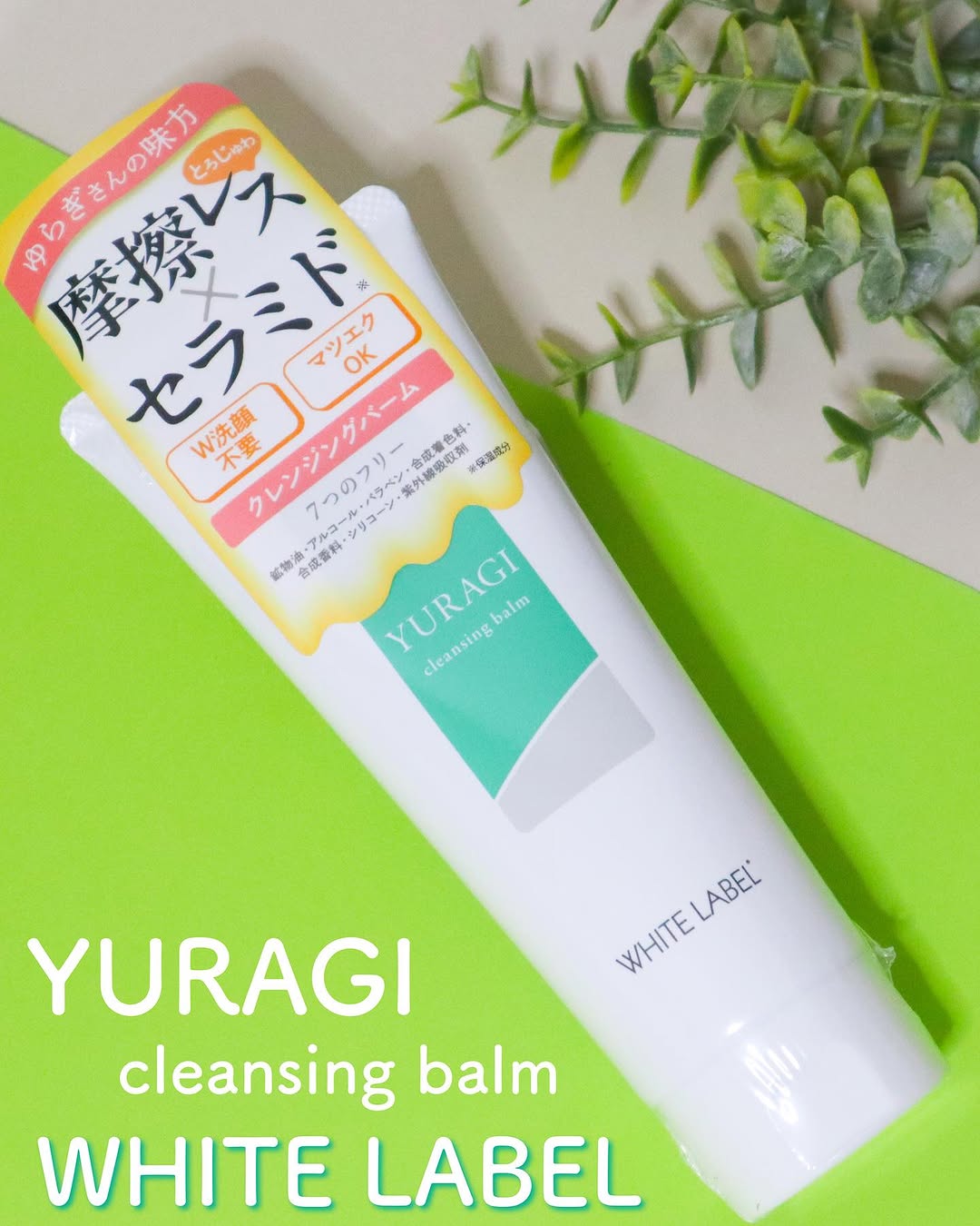 口コミ投稿：ホワイトラベル ゆらぎクレンジングバームをつかってみたのでレビューします𖤣𖥧𖥣｡こち…