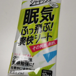 シャキッシュ 眠気ふっ飛ぶ爽快シートシートで拭くことで手軽にシャキッと刺激を感じられる便利アイテム。特にこの季節は受験生や、運転中の眠気、仕事中の会議などにさっと使えるのでお勧めです。顔を…のInstagram画像