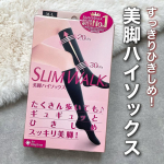 𓆸スリムウォーク美脚ハイソックス───────────＼ 1日中スッキリ美脚♪ ／　　着圧アイテムは色々持っていますが一番履く頻度が高いハイソックスタイプˊ˗　　おうち時間もロン…のInstagram画像