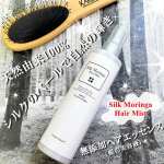 シルクモリンガヘアミスト（無香料）内容量：200ml /価格：2,580円（税込）メーカー：魂の商材屋✼••┈┈┈┈••✼••┈┈┈┈••✼••┈┈┈┈••✼••┈┈┈┈••✼ミストタイプ…のInstagram画像