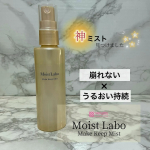 株式会社明色化粧品モイストラボ メイクキープミスト〈ツヤタイプ〉高いキープ力と美容成分贅沢配合で1日中うるツヤ肌をキープしてくれるメイクキープミストです。このミストの一番好きなところは粒子が…のInstagram画像