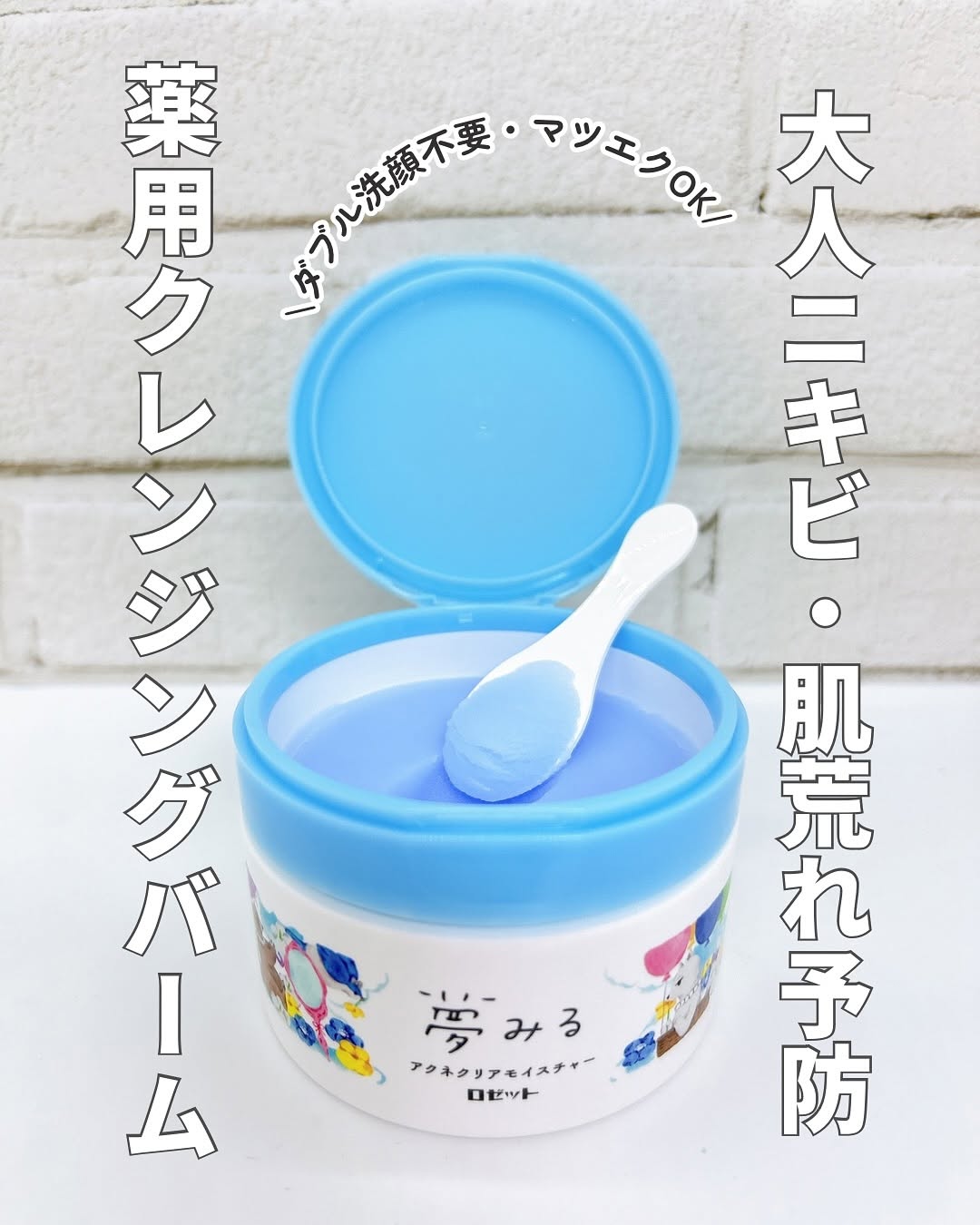 口コミ投稿：夢みる アクネクリアモイスチャー@rosette.official 様詰まり毛穴ケア、保湿ケア、角…