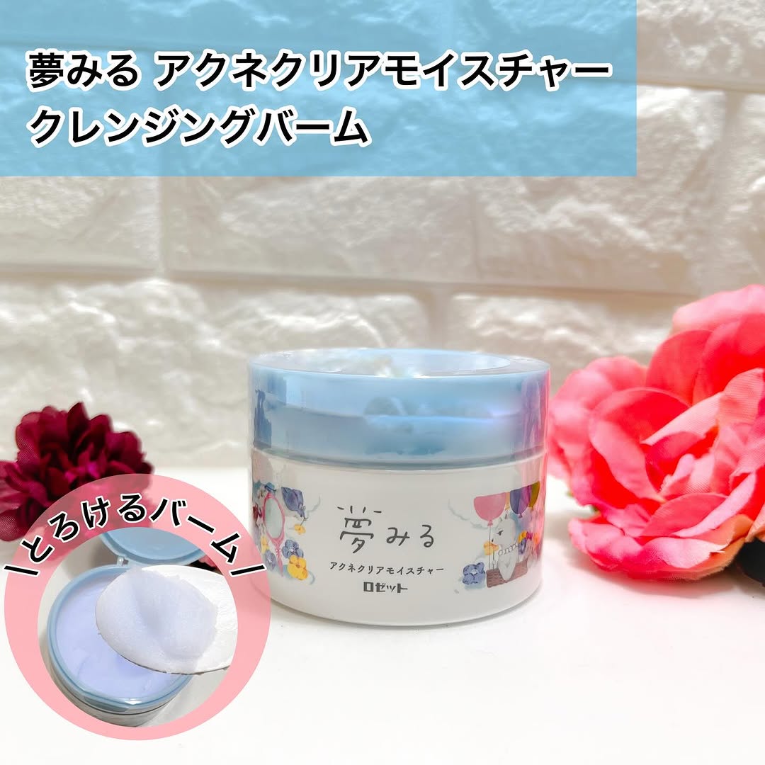 口コミ投稿：「夢みる アクネクリアモイスチャー」（クレンジングバーム）バームクレンジングはニ…