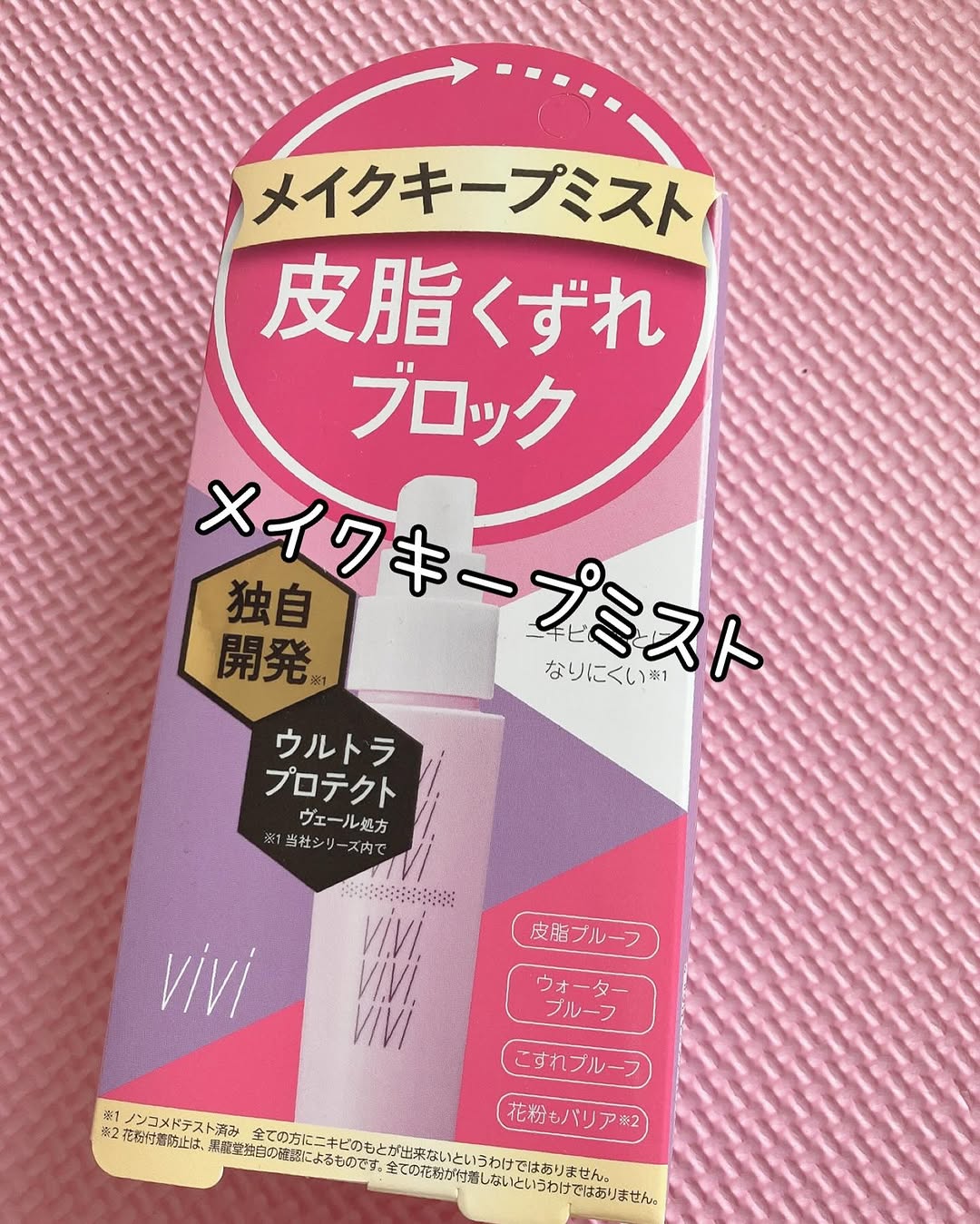 口コミ投稿：ヴィ・ヴィ色持ちキープミスト届きましたー🙌💓ミスト1本で丸ごとキープアイブロウや、…