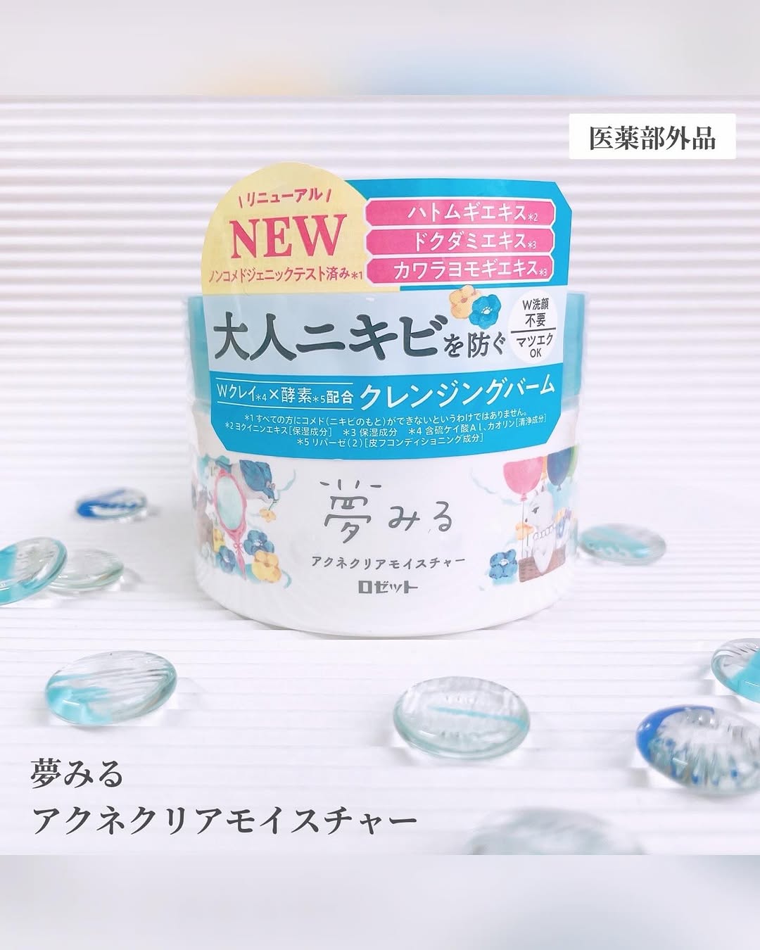 口コミ投稿：【モニター】⁡ロゼット『夢みる アクネクリアモイスチャー【医薬部外品】』𓈒𓂂𓂃◌𓈒𓐍毛…