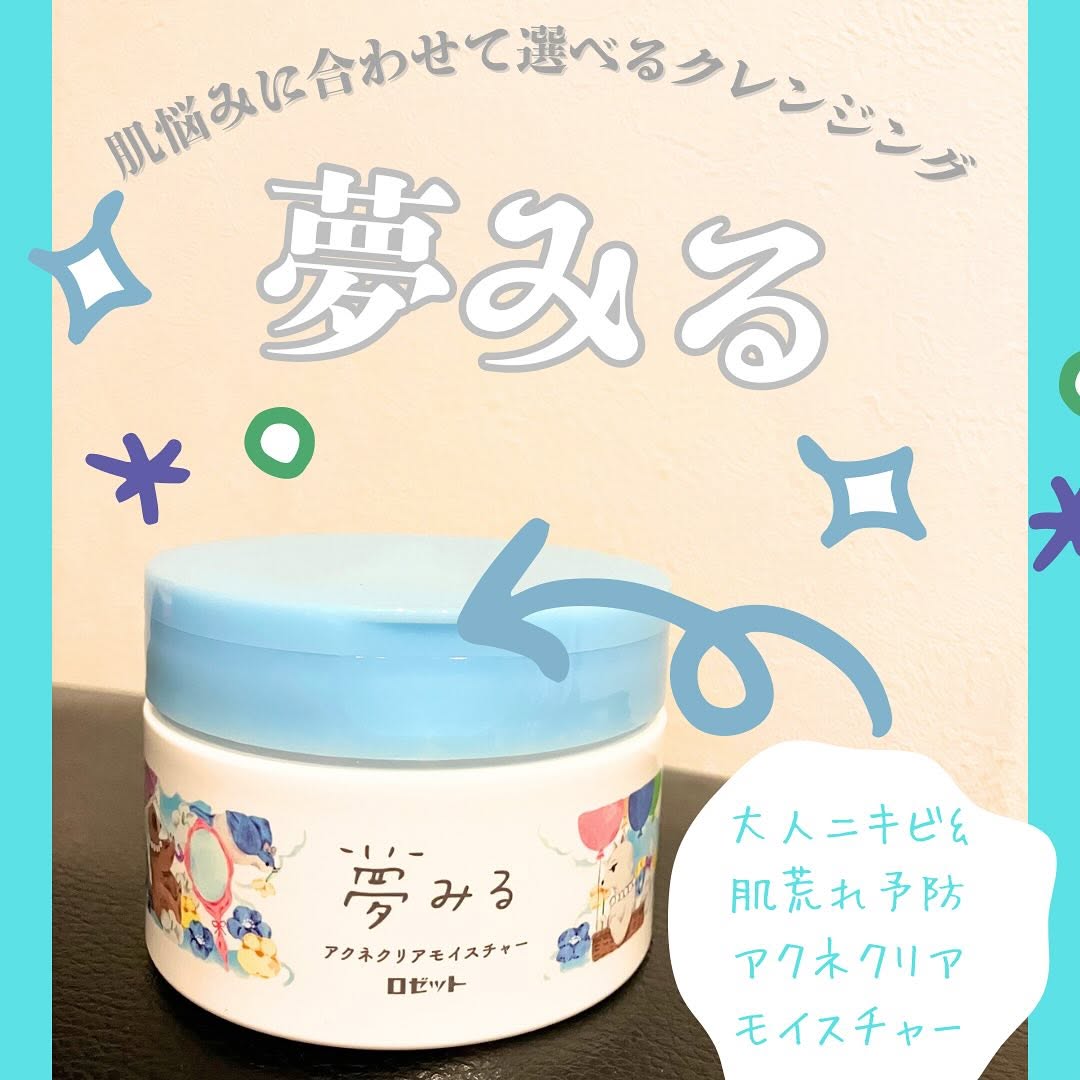 口コミ投稿：@rosette.official #夢みるバーム アクネクリアモイスチャー [医薬部外品]3種類あっ…