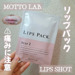 MOTTO LAB.様よりいただきました💕..マイクロニードル付きリップパック💋初見殺しすぎるので、しっかり説明書を読んだ方がいいです💥.唇に針を刺すのはこわかったけど、全然痛くなかったで…のInstagram画像