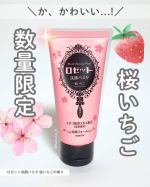 ゲットできたらラッキー💫💖＼SNSで話題！数量限定／#ロゼット洗顔パスタ #桜いちごの香りスイートなイチゴかと思いきや桜がメインでほのかにイチゴの香りがするような上品で柔らかな香り☺️✨…のInstagram画像