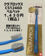 クラプロックス〜CS12460 ベルベット〜極細でとても柔らかいブラシ毛がなんと歯ブラシ一本に１２,４６０本も！！とっても優しい磨き心地で歯肉へのストレスなく歯磨きする事ができます！し…のInstagram画像