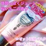 #PR #ロゼット株式会社 #rosette #ロゼット洗顔パスタ #桜いちごの香り #高保湿 #数量限定 #新商品 #monipla #rosette_fanロゼット洗顔パスタ 🌸桜いちごの香り…のInstagram画像