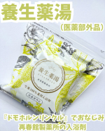 ・・再春館製薬所養生薬湯【医薬部外品】・・あの『ドモホルンリンクル』の化粧品でおなじみの再春館製薬所の入浴剤✨・・再春館製薬所は漢方の製薬会社なんだって☝️その漢方の知識やノウハ…のInstagram画像