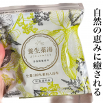 再春館製薬所養生薬湯生薬100%薬用入浴剤〈医薬部外品〉5包　1,650円【効能】冷え症肩のこり疲労回復腰痛荒れ性しっしんなど漢方の製薬会社が独自に処方した、生薬1…のInstagram画像