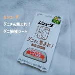 三寒四温。暖かい日も増えました。日中の強い日差しを利用して、布団を干してるご家庭もちらほら見かけるようになりました。…でもそれって実は、ダニは裏の方へ逃げてたりするとも聞いたことがあります。日光で干し…のInstagram画像