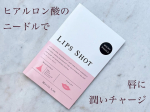 .【MOTTO LAB.  LIPS SHOT】ヒアルロン酸のニードルで唇に潤いチャージ。--------------------------------------------私史上…のInstagram画像