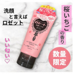 ロゼット洗顔パスタから数量限定で新登場💡⁡＼ 桜いちごの香り ／⁡⁡気になる乾燥にうるおいチャージ！※角質層まで⁡甘酸っぱくジューシーな桜いちごがめちゃくちゃいい匂いすぎる〰️…のInstagram画像