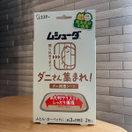 ＊ Thank you ＊エステー様よりムシューダ ダニさん集まれ！ ダニ捕獲シートをいただきました。ダニが気になる場所に置くだけで簡単ダニ対策ができるシートです。〈ダニ捕獲シートのポ…のInstagram画像