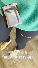 ベルミスから誕生した#ベルミスフィット リムーブレギンスを履いてみました♡独自技術「Re:Move」特殊なインク加工で運動効率が大幅にアップするレギンスなんだって✨私的にベルミス史上イ…のInstagram画像