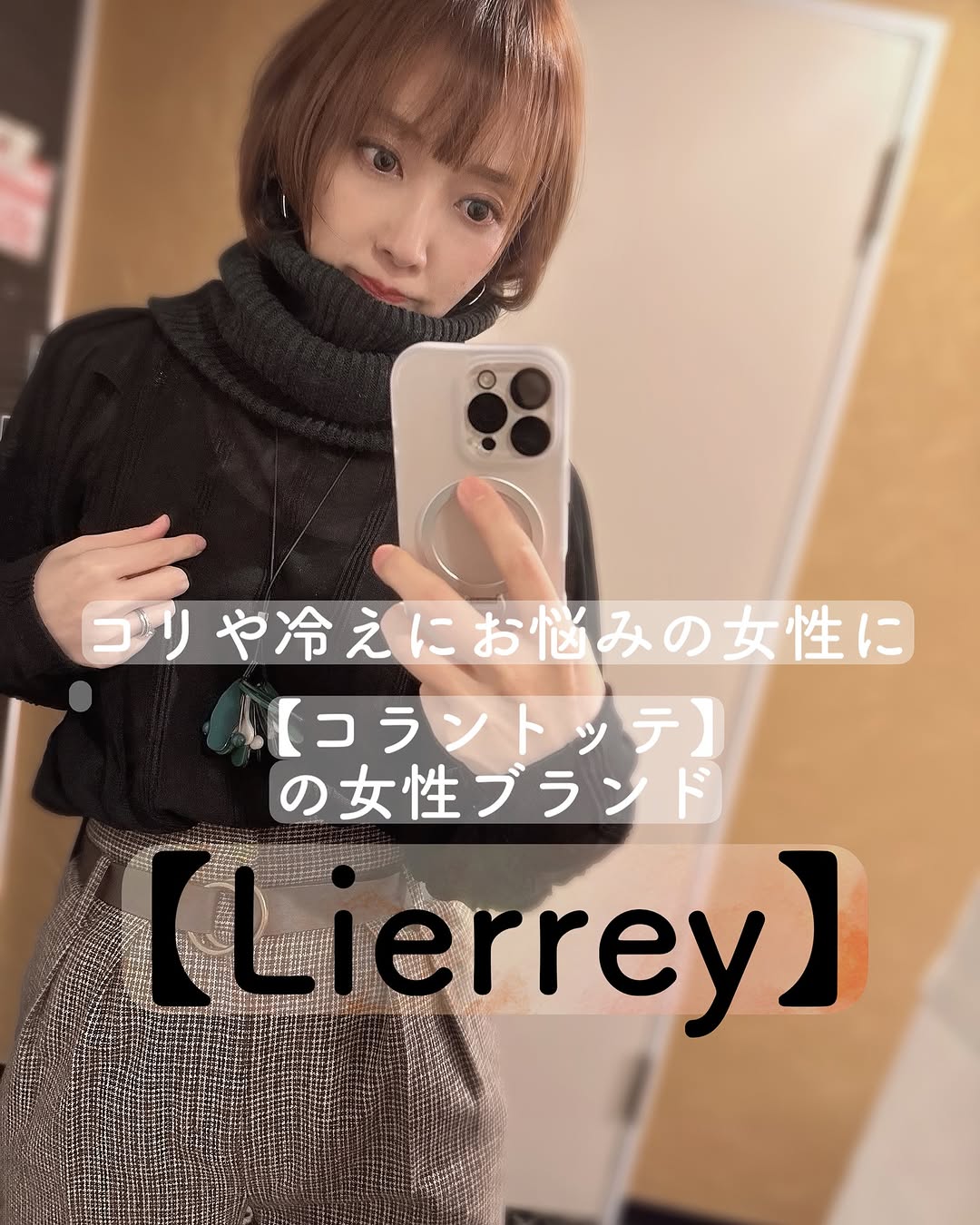 口コミ投稿：コリや冷えにお悩みの女性に🔥【コラントッテ】の女性ブランド【Lierrey】から磁気の…