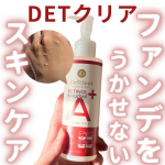 —————————DET クリア ブライト&ピール🩷ピーリングジェリー＜エイジングケアタイプ＞—————————気になる黒ずみ、ザラつきや古い角質をからめとるピーリングジェリー。＜エイジ…のInstagram画像