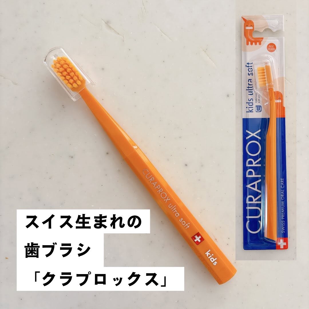 口コミ投稿：スイス生まれの歯ブラシ 「クラプロックス」 をお試ししました！💙💛世界90カ国以上で…