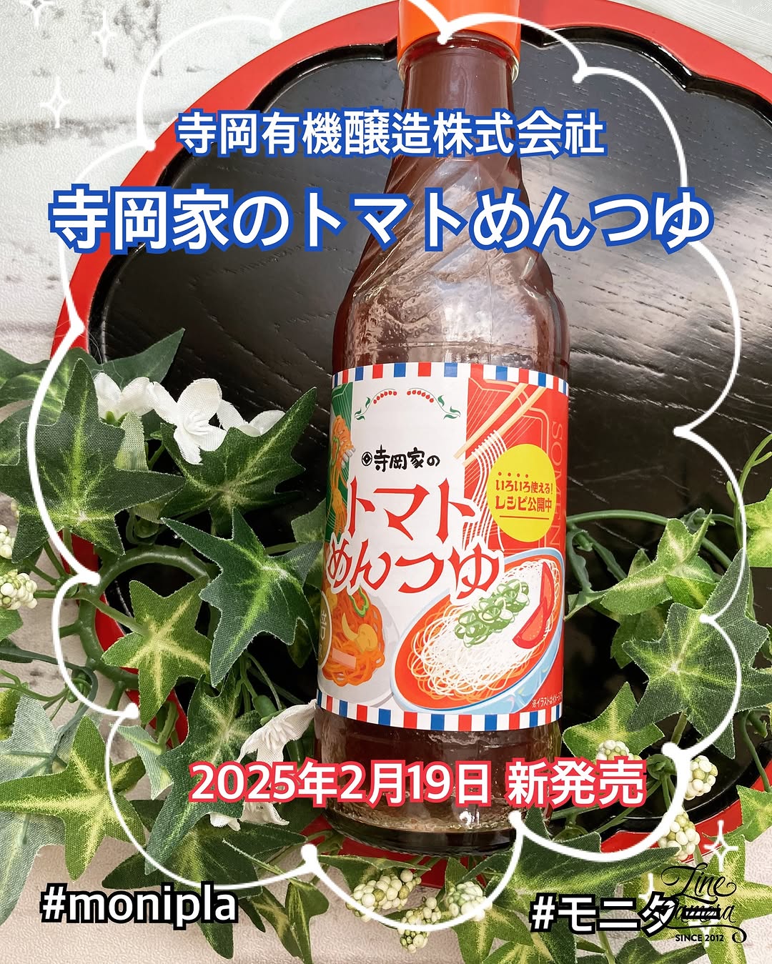 口コミ投稿：寺岡有機醸造株式会社さま@teraoka_soy_sauce新商品お試ししました✨⭐️🙌『寺岡家のト…