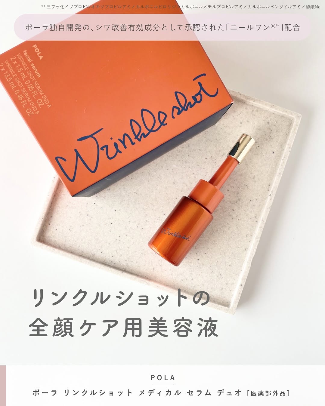 口コミ投稿：＼リンクルショットの全顔ケア用美容液／⋯⋯⋯⋯⋯⋯⋯⋯⋯⋯⋯⋯POLAリンクルショット メディカ…