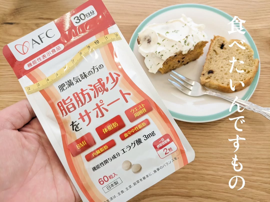 口コミ投稿：…冬太り解消☃脂肪減少サポートエラグ酸 🔥【機能性表示食品】ダイエットや体重・体脂…