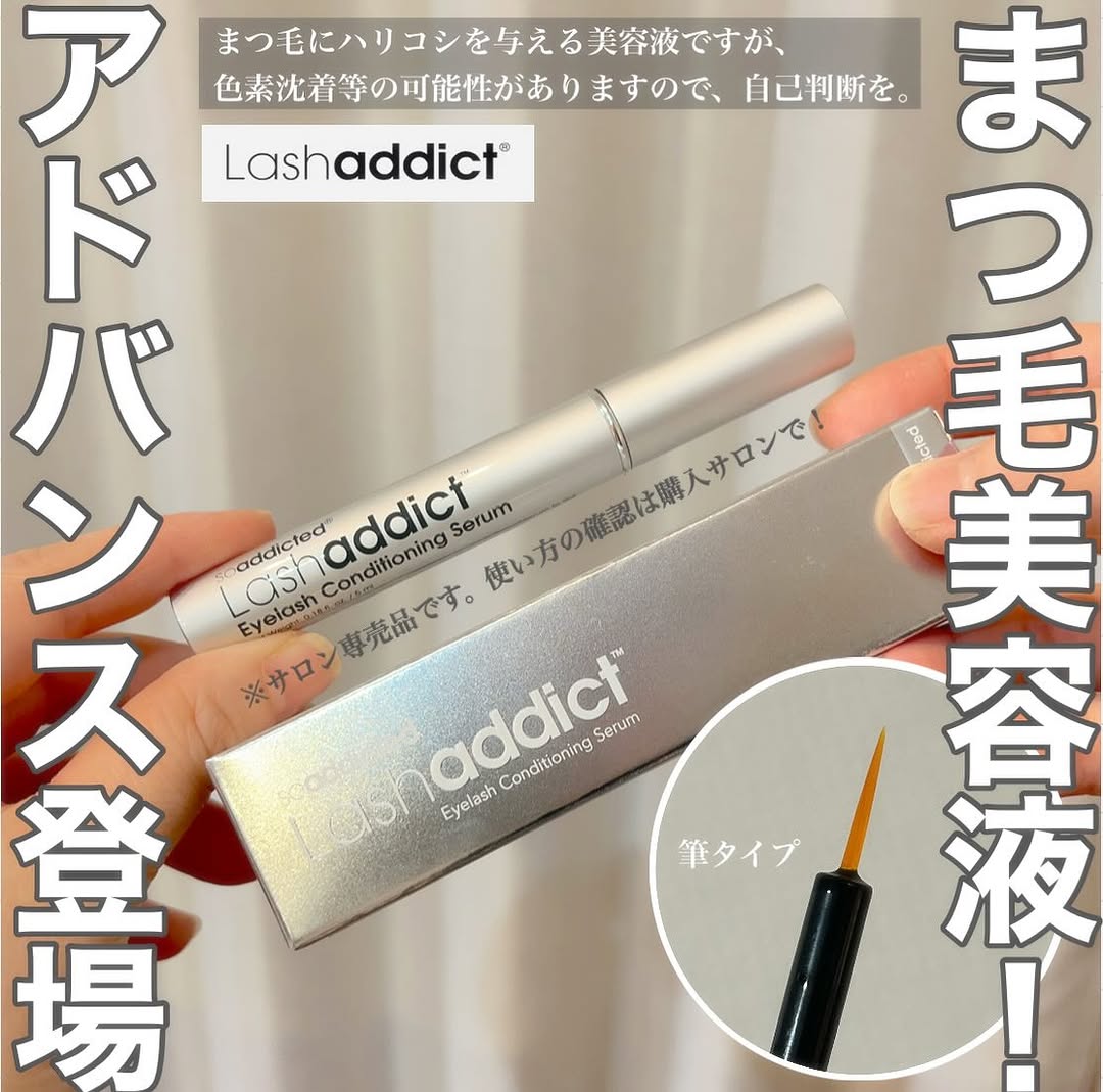 口コミ投稿：》ラッシュアディクトが昨年バージョンアップ！口コミでも人気のまつ毛美容液😙✨－－…
