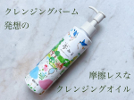 .【ロゼット 夢みる ポアクリアバームオイル 】毛穴クリア＆透明感W洗顔不要、クレンジングバーム発想の摩擦レスなクレンジングオイル--------------------------…のInstagram画像