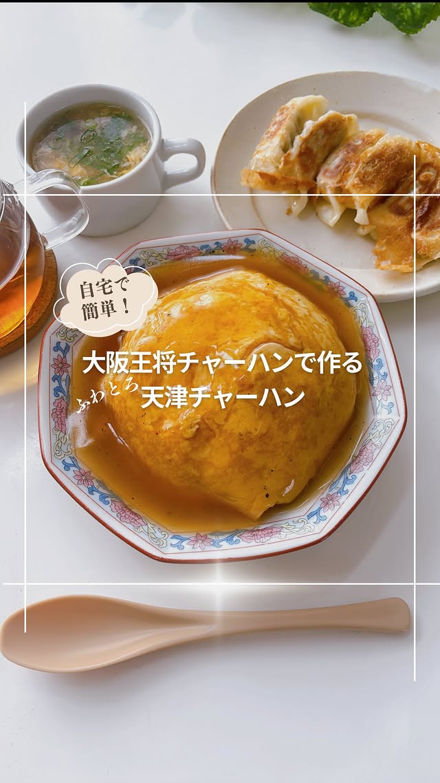 口コミ投稿：．忙しい時に、レンジで簡単に作れる♪⁡⁡大阪王将 直火炒めチャーハン で時短で簡単お…