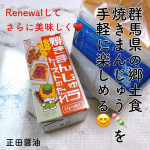 ​​.​​群馬県民のソウルフード​​“焼きまんじゅう”🍡​​​​焼きまんじゅうは小麦を麹菌で​​発酵させた、餡子を入れない素朴な​​味の饅頭に、甘辛いたれをつけ火で​​炙って仕…のInstagram画像