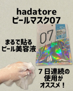 hadatore〜ピールマスク〜まるで貼るピールマスク美容液！角質ケアできるシートマスク♪浸透＊1型ピールケア成分（マンデル酸＊2）配合でお肌に合ったマンデル酸＊2濃度が選べる！・07…のInstagram画像