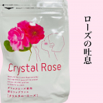 クリスタルローズ@sukoyaka_egao 内容量:60粒通常価格:3,121円（税込）ダマスクローズがほのかに香る飲むフレグランス🌹クレオパトラが愛した香りでも有名です😊1日2〜…のInstagram画像