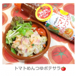 広島の有機醸造会社寺岡家(てらおかけ)さんの『トマトめんつゆ』をお試しさせていただきました♪トマトを具材にしてめんつゆをかけたりすることは今までありましたが一体型とは！？と気になり早速使ってみる…のInstagram画像