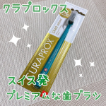 ⁡⁡\ スイス発プレミアムな歯ブラシ ✨ /⁡⁡❥ クラプロックス　CS12460　ベルベット 大人用歯ブラシ⁡・････━━━━━━━━━━━････・⁡こんばんは🕊️⁡極細…のInstagram画像
