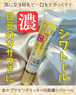 ＼🐻‍❄️気になる目元の乾燥小じわに！／ホワイトラベル　　【金のプラセンタもっちり白肌濃シワトール】　　　　　　　　　　　のご紹介です💁🏻‍♀️💕名前のインパクト凄すぎる😇🪽💕私はアトピー…のInstagram画像