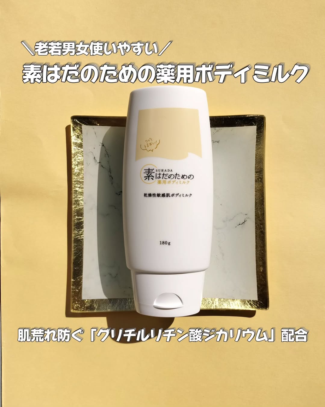 口コミ投稿：敏感肌でも使える優しいボディミルク＝＝＝＝＝＝素はだのための薬用ボディミルク2,7…