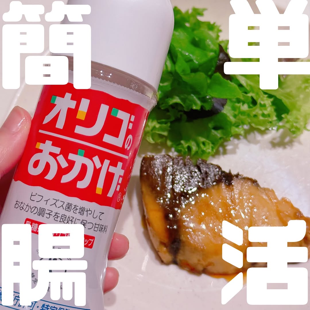 口コミ投稿：.「オリゴ糖＝スイーツに使うもの」って思ってる人、多いかも？でも実は、料理にもめ…