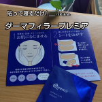 気になる目元に✨1回あたり3800本ものマイクロニードルでヒアルロン酸注入💖5時間は貼ったままにしておいてじわじわと染み込むのを待つタイプだから寝る時に貼り付けるのがオススメ💕チク…のInstagram画像