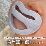 【クラプロックスベビー　おしゃぶり】────────────クラプロックスベビー　おしゃぶり────────────サイズ展開は３つ。体重に合わせてステージ1のおしゃぶりを使っています。…のInstagram画像
