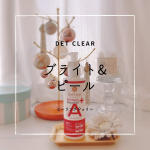 いつものスキンケアに加えてスペシャルケアとしてピーリングも取り入れているのですがピーリング＋レチノール＋バクチオール配合のピーリングでリッチにスキンケアしています✨角質ケアだけでなく年齢肌にもアプロ…のInstagram画像