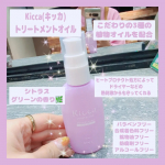 全身に使えちゃうKiccaのトリートメントオイルをお試しさせていただきました✨🌷 3種の植物オイルを配合し まとまったツヤある美しい髪に整えます🥰ドライヤーやコテ、アイロンの熱をキューティクルを守…のInstagram画像