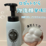 🤍ロゼット洗顔サボン  アクネウォッシュ 【医薬部外品】180g ￥770───────────────ロゼットから、泡洗顔が登場🫧元々洗顔パスタを愛用していたので、泡洗顔が出たと知って…のInstagram画像